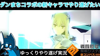 #コンパス ゆっくり実況