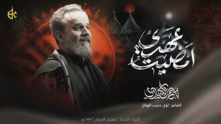 أمضيت عهدي