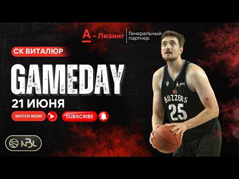 21 июня 20-ый сезон Плей-офф Д1 СК Виталюр #баскетбол#нбл
