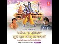 Ayodhya Ka Itihaas Suno Ram Mandir Ki Kahani अयोध्या में राम मंदि�
