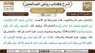 صورة [136] المجلس 136 - ‌‌46 - باب فضل الحب في الله والحث عَلَيهِ وإعلام الرجل من يحبه، أنه يحبه، وماذ...