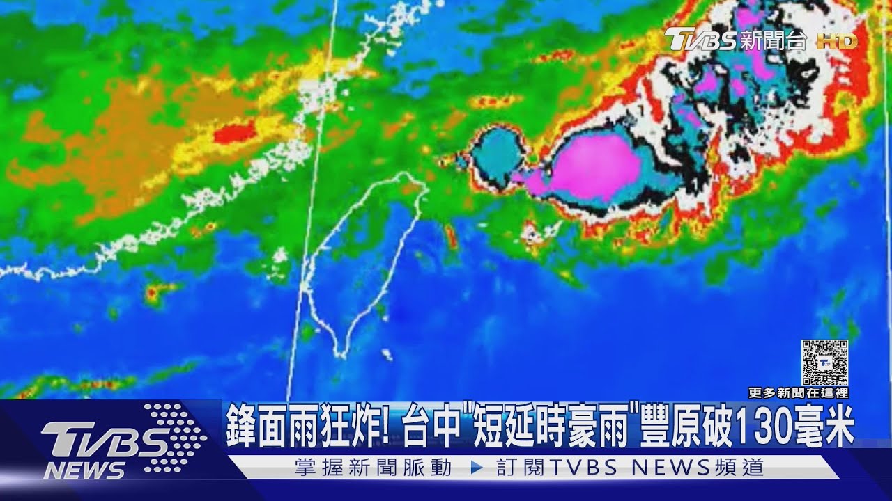 鋒面雨狂炸!台中「短延時豪雨」豐原破130毫米