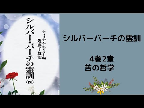 シルバーバーチ、ダケカンバ振り子