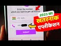 Call History App Review *Khatarnak App* 2023 (सावधान रहे)