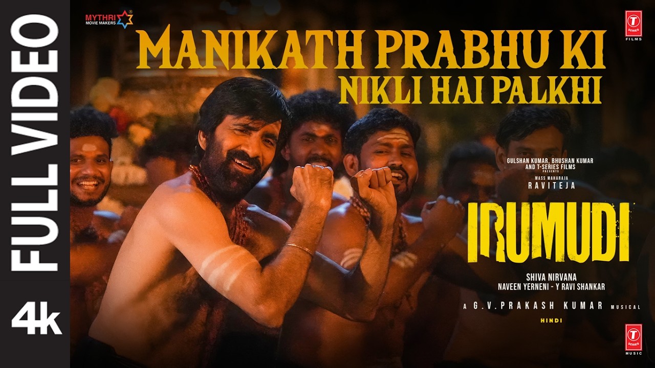 Irumudi: Manikanth Prabhu Ki Nikli Hai Palkhi (Full Video) | Ravi Teja|G.V. Prakash,Vinayak,Sumitaa
