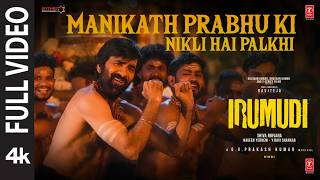 Manikath Prabhu Ki Nikli Hai Palkhi thumbnail