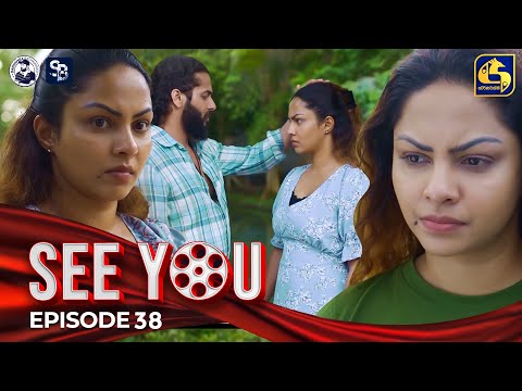 SEE YOU || EPISODE 38 || සී යූ || 03rd May 2024