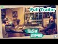 Ditio Koishor | Tahsan, Nisho, Apurba | Shihab Shaheen | Bioscope Original | Web Film | Trailer