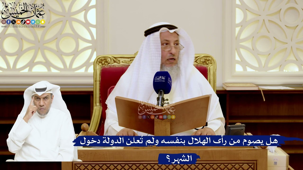 164- هل يصوم من رأى الهلال بنفسه ولم تُعلن الدولة دخول الشهر؟ - عثمان الخميس