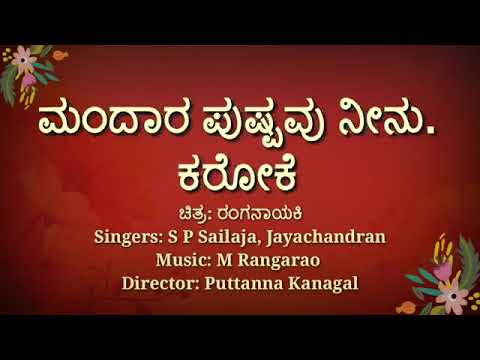 RANGANAYAKI -ಮಂದಾರ ಪುಷ್ಪವು ನೀನು
