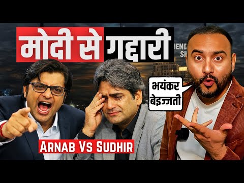 मोदी से गद्दारी । ARNAB VS SUDHIR । DELHI POLLUTION । BANGLADESHI HINDUS । Apka Reporter