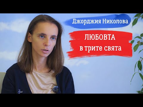 Джорджия Николова: Пречистването на физическото тяло отключва качествата на душата (ИНТЕРВЮ)