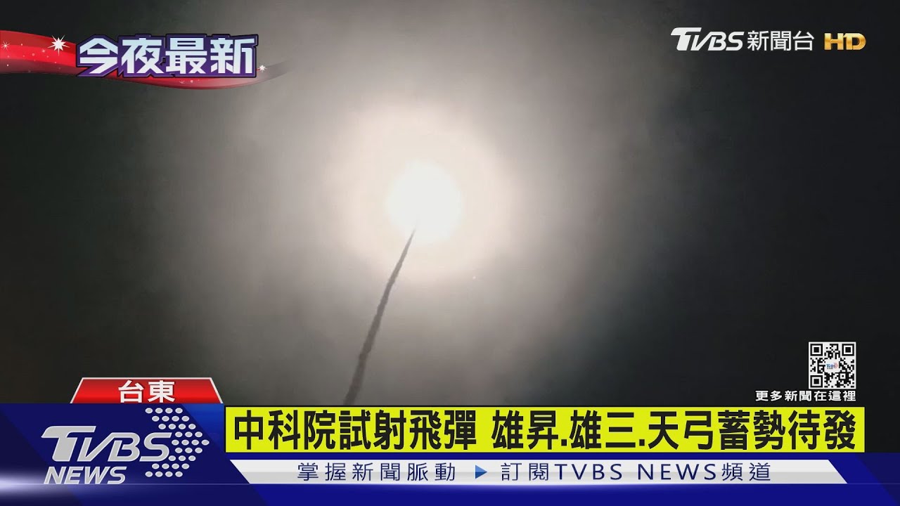 偵蒐？中科院試射飛彈　陸護衛艦外海現蹤