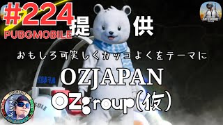 #224 【PUBGMOBILE】OZJAPANミラティブ配信動画「ぬぐぐぐぐぅ」の巻