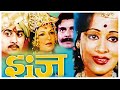 Zunj झुंज Super Hit Marathi Movie Marathi Movie Scene