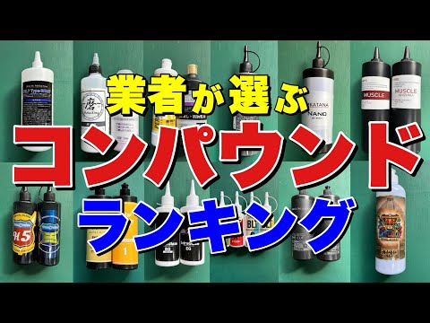 What is the No. 1 compound used by craftsmen? [Compound Ranking]
