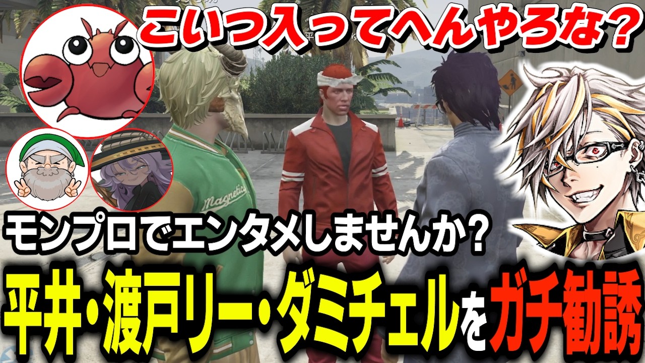 大喧嘩で深まる絆！遂にモンプロに正式所属するメンバー達が強すぎて大興奮するタラちゃん【ふぁんきぃ・平井善之・渡戸リー・ダミチェル・高橋滅論・猫ノ宮ひな・ぞん美子・柚乃いずみ】 #ストグラ