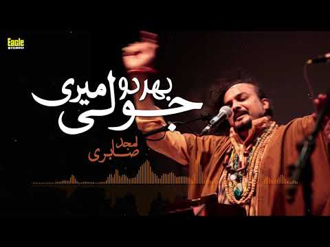 Bhar Do Jholi Meri | Amjad Sabri | Eagle Stereo | HD Video
