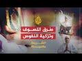 التصوف والطرق الصوفية (2010)