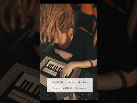 BLACKPINK - How You Like That  x Jakone, SCIRENA - По весне (mashup)