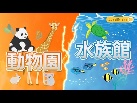 フランスの動物園と水族館のリスト - 定義