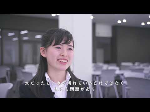 麻布大学　環境科学科 在学生インタビュー②