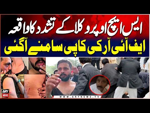 Lawyers Attack City Court SHO: Hidden FIR Finally Revealed