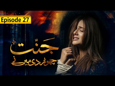Jannat Chordi Main Ny | Episode 27 | SAB TV Pakistan