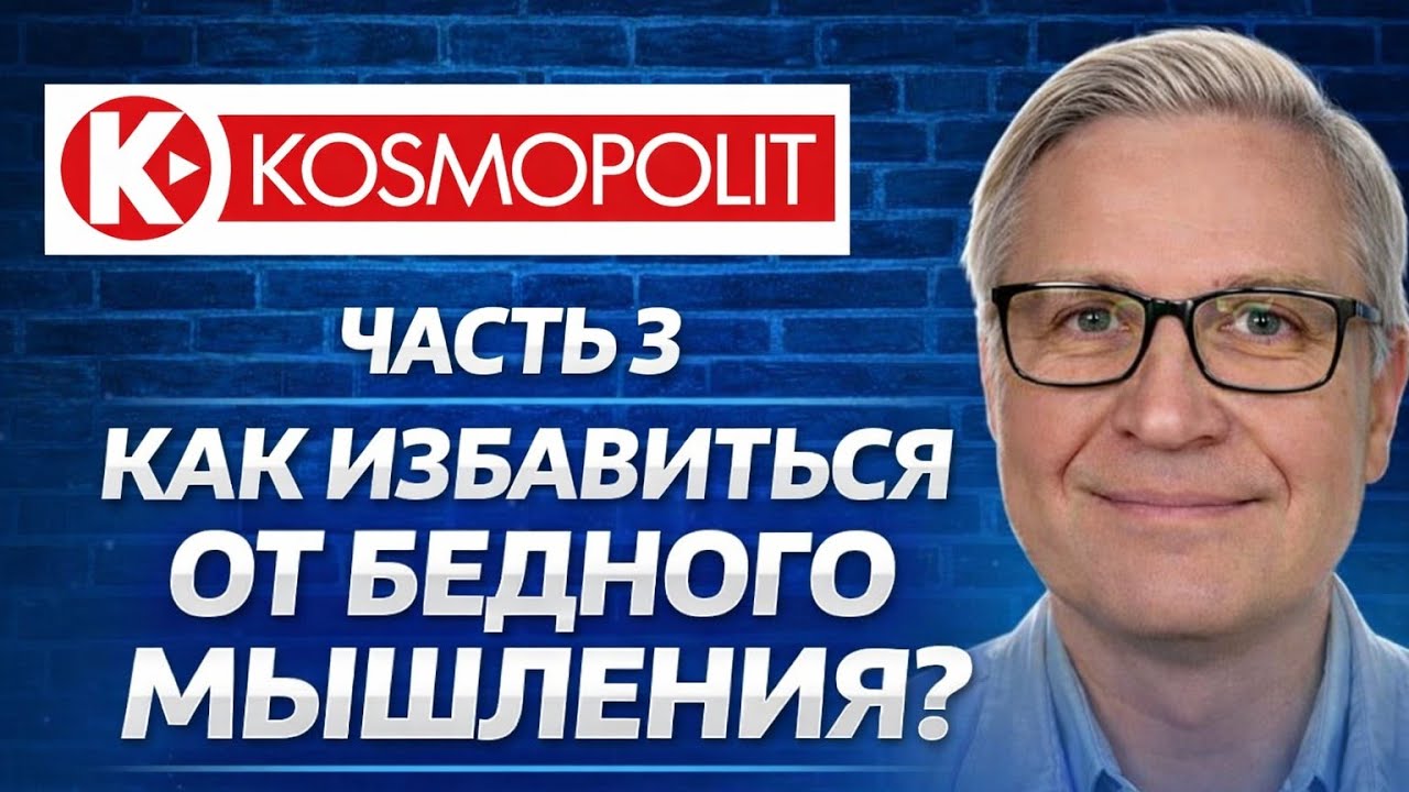 Как избавиться от бедного мышления и начать зарабатывать больше