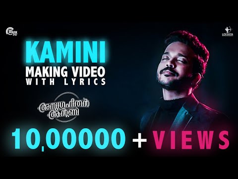 Anugraheethan Antony|Kamini Making Video with Lyrics Ft KS Harisankar|Sunny Wayne|Arun Muraleedharan