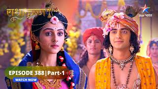 RadhaKrishn | Kya hoga Radha Rani ka nirnay? | राधाकृष्ण | EPISODE-388 Part 1 #starbharatromance