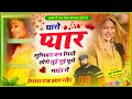 Tharo Pyar Musibat Ban Giyo Chhori Tui Tui Ghume Minde M थारो प्यार मुसि�