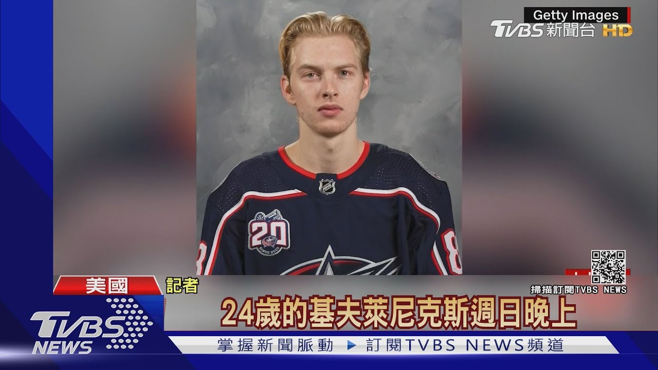 NHL青年才俊泳池開趴！國慶煙火直擊胸口喪命