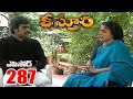 Kasthuri Telugu Serial Episode 287 Anitha Chowdary Rajeev Kanakala Manjula Naidu Loud Speaker