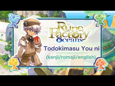 Rune Factory Oceans Opening 1 - Todokimasu Yō ni: Full Version Lyrics (Kanji/Romaji/English)