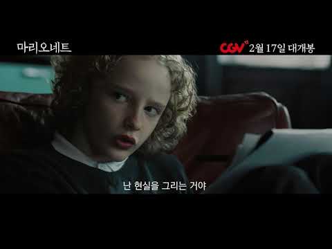 영화 [마리오네트] 30초 예고편 - 올해 가장 충격적 결말!