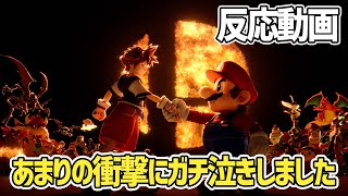 【反応動画】ソラ参戦というあまりの衝撃にガチ泣きしました【スマブラ最後のスペシャル番組】