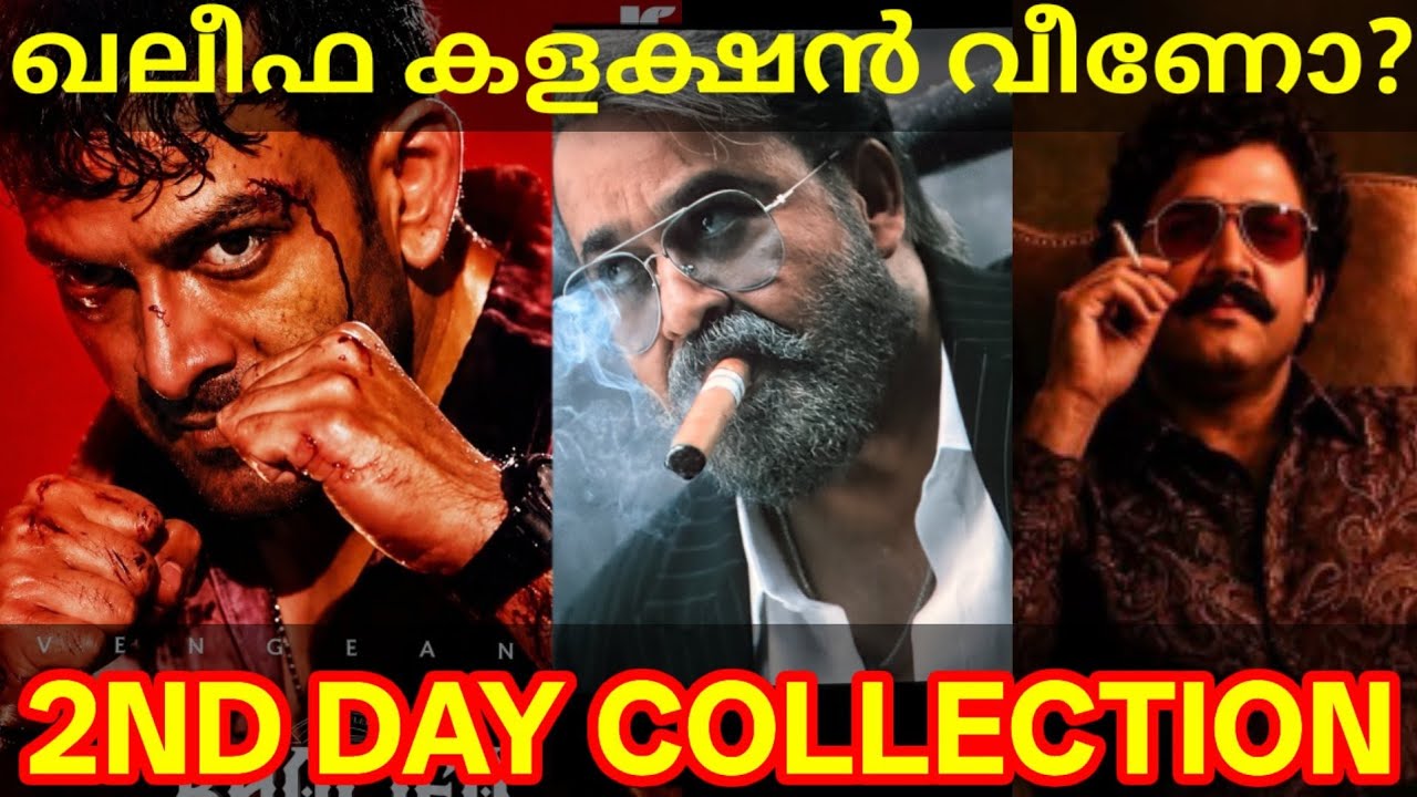 Khalifa 2nd Day Boxoffice Collection |Khalifa Kerala Collection #Mohanlal #Prithviraj #KhalifaNews