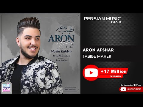 Aron Afshar - Tabibe Maher ( آرون افشار - طبیب ماهر )