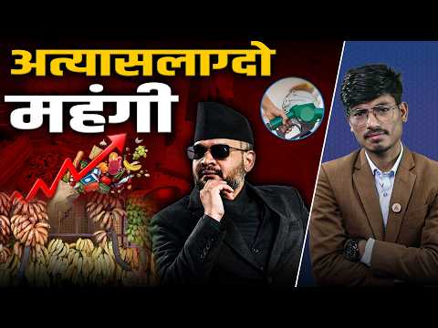 महंगीको मारमा पिल्सिँदै जनता, कालोबजारीसामु सरकार लाचार !