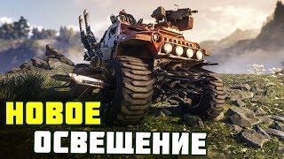 Новая система освещения в Crossout