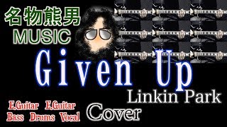 【MUSIC】Given Up / Linkin Park 『Cover』《名物熊男》