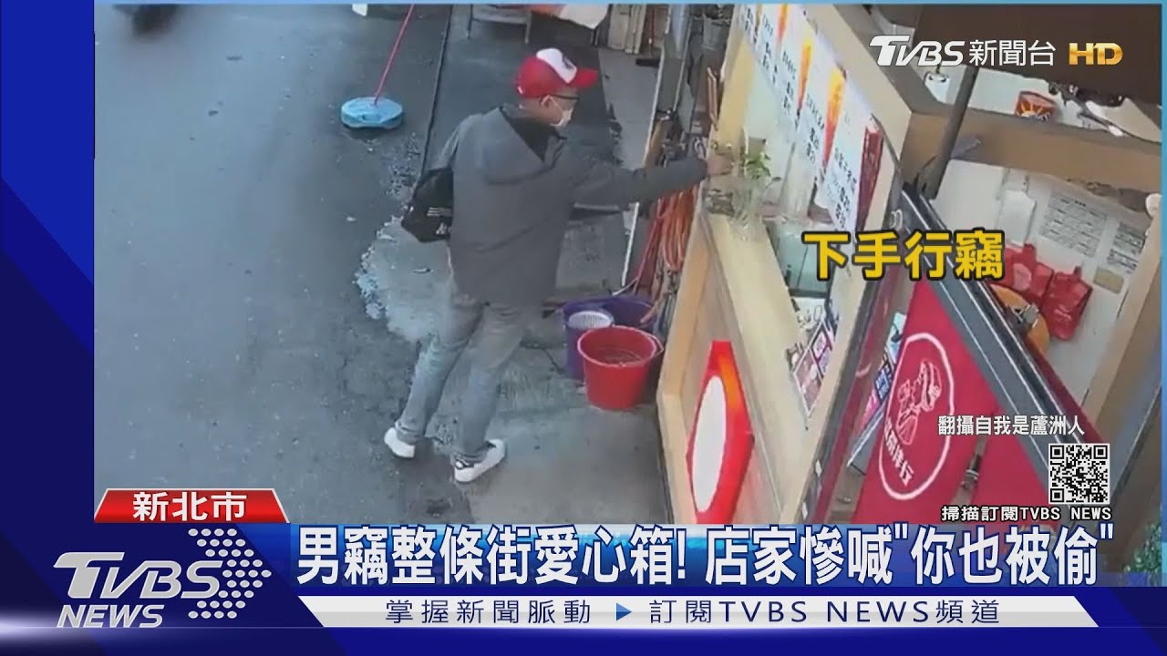 男竊整條街愛心箱！　店家慘喊「你也被偷」