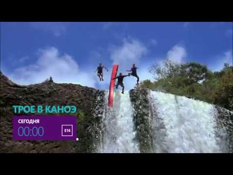 Трое в каноэ