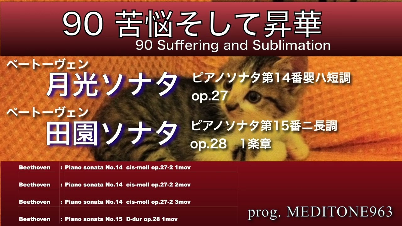 90苦悩そして昇華