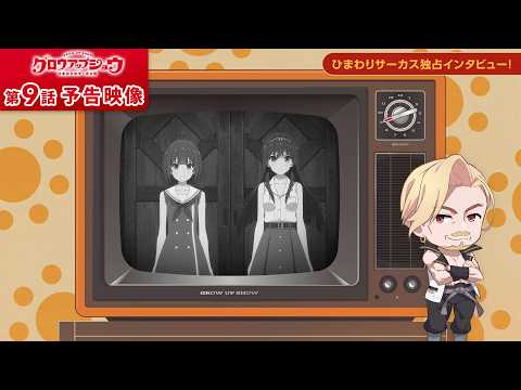 グロウアップショウ ～ひまわりのサーカス団～ Video13