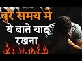 Bure Samay Me Ye Baat Yaad Rakhna Best Motivational Quotes With Hindi Audio
