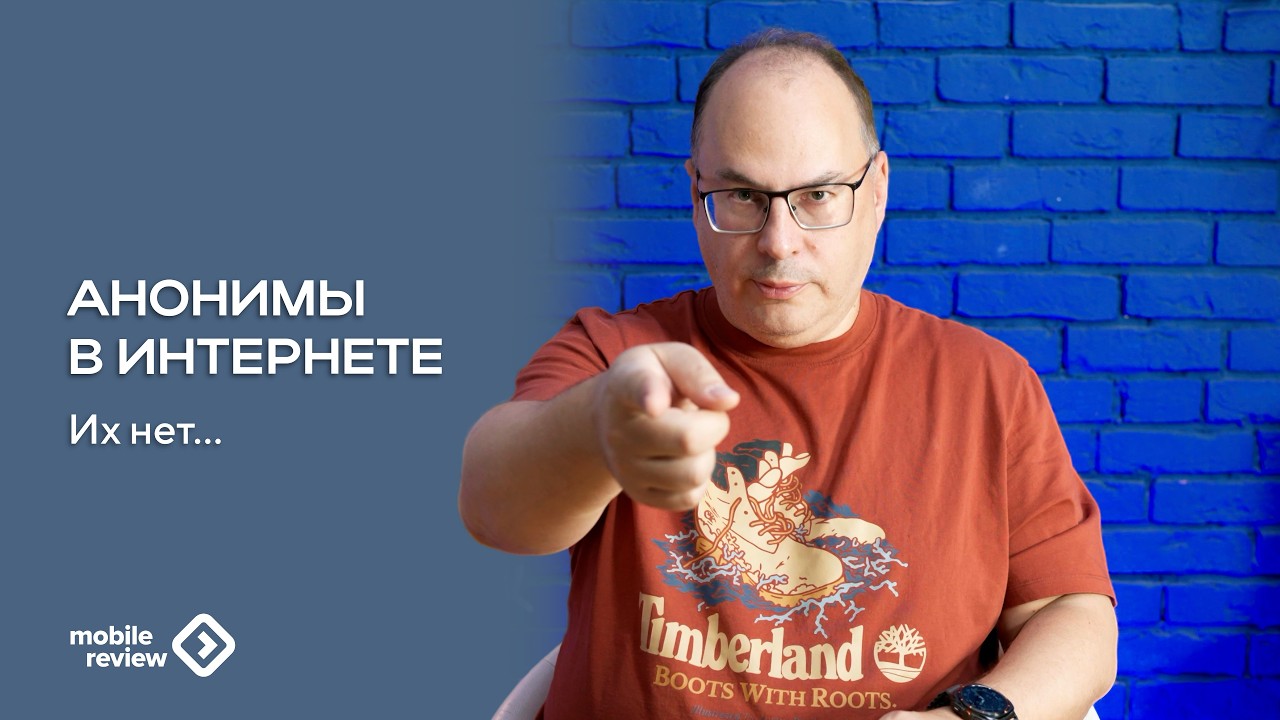 Анонимность в сети. Удобный миф...