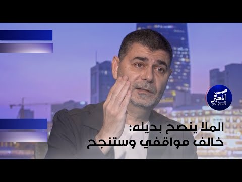 فيديو | اغرورقت عيناه بالدموع حين تذكّر أباه  حيدر الملا ينصح بديله خالف مواقفي وستنجح