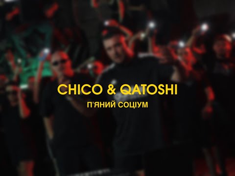 Chico & Qatoshi - П'яний соціум
